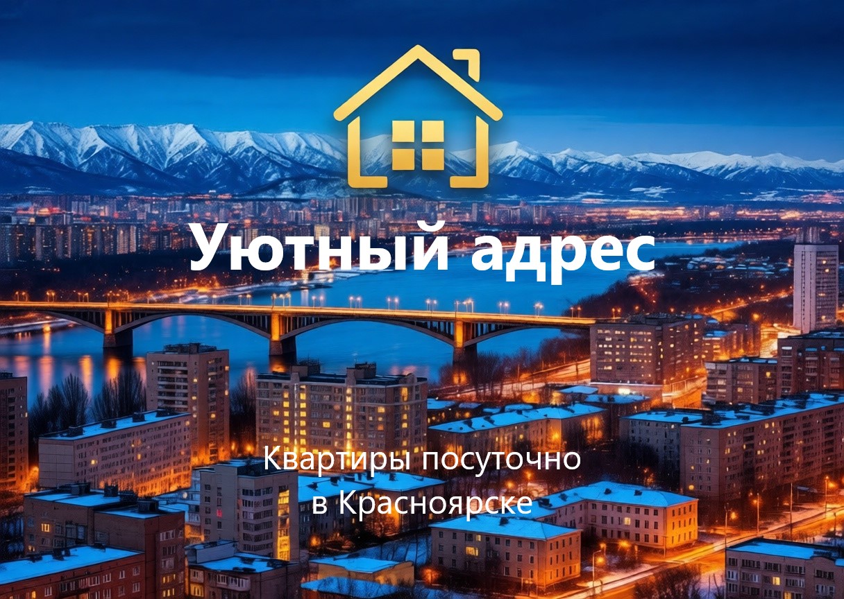 Лого "Уютный адрес"